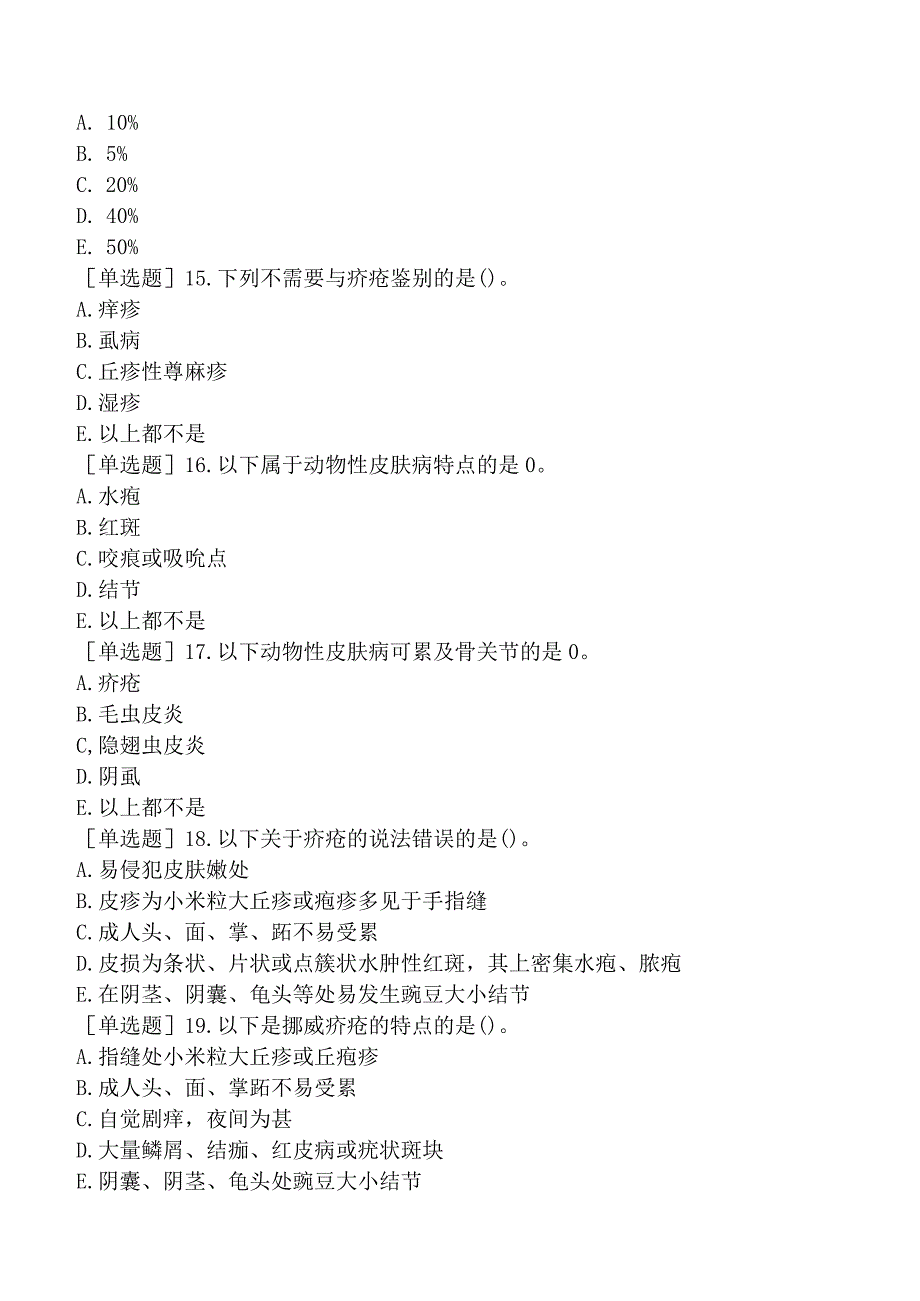 其他主治系列-皮肤与性病学【代码：338】-相关专业知识和专业知识-昆虫、寄生虫及动物性皮肤病.docx_第3页