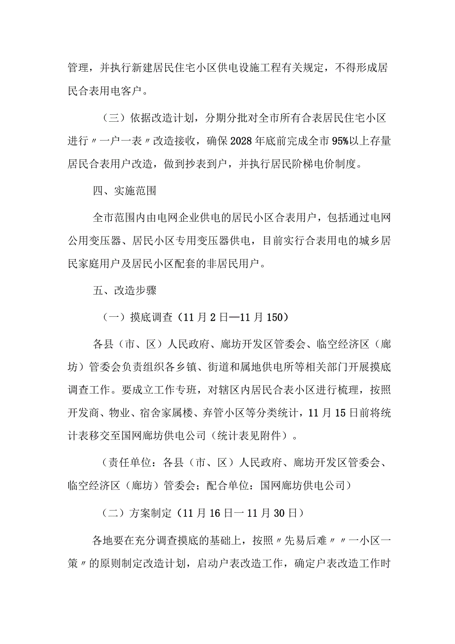 居民住宅小区供电“一户一表”改造工作实施方案.docx_第2页