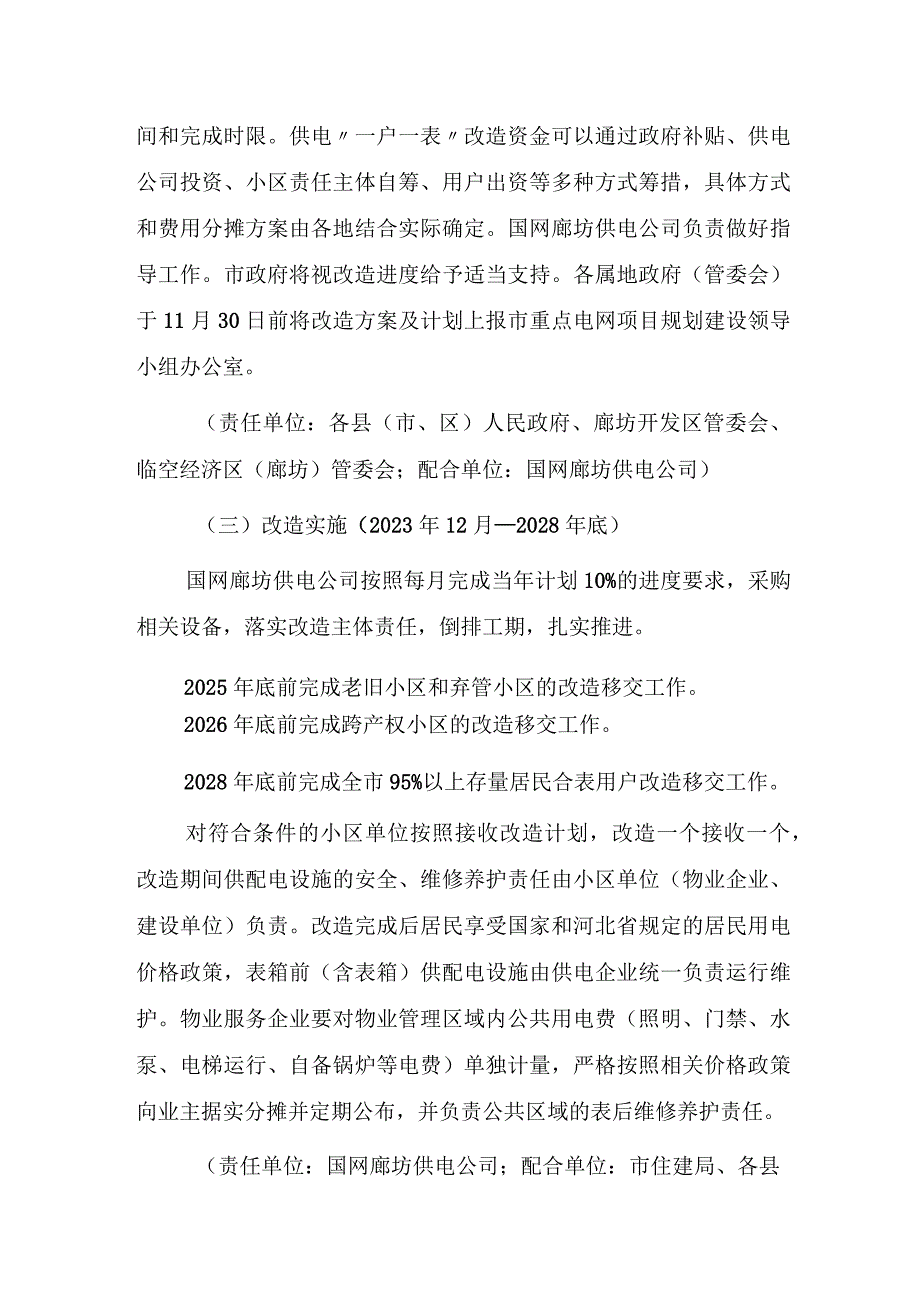 居民住宅小区供电“一户一表”改造工作实施方案.docx_第3页