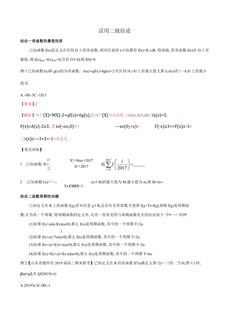 小专题：活用二级结论.docx_第1页