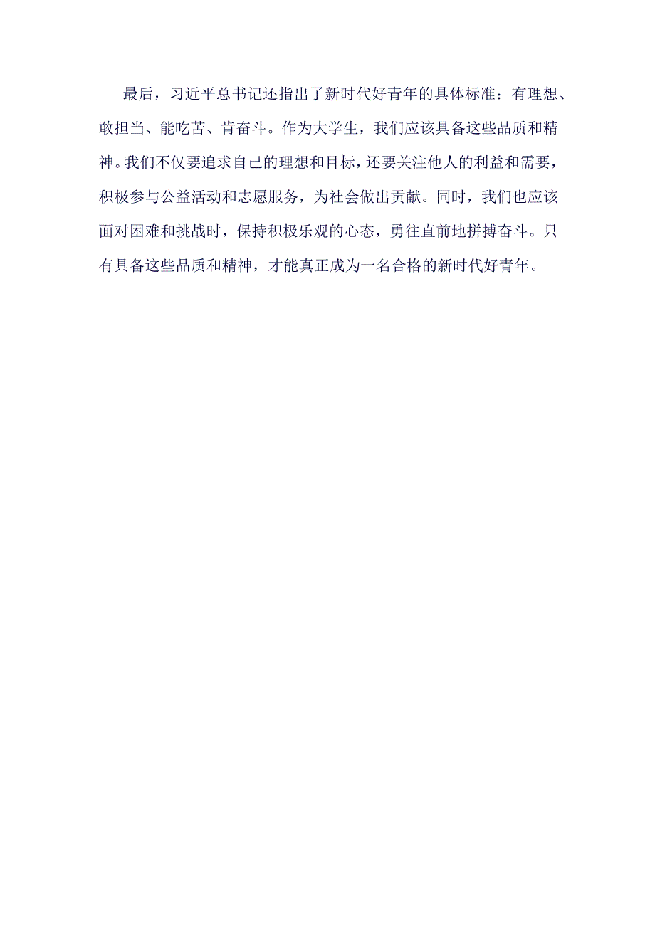 “挺膺担当”主题班会心得体会.docx_第2页