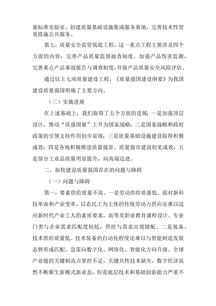 我国建设质量强国的举措进展与问题建议宣讲稿.docx_第3页