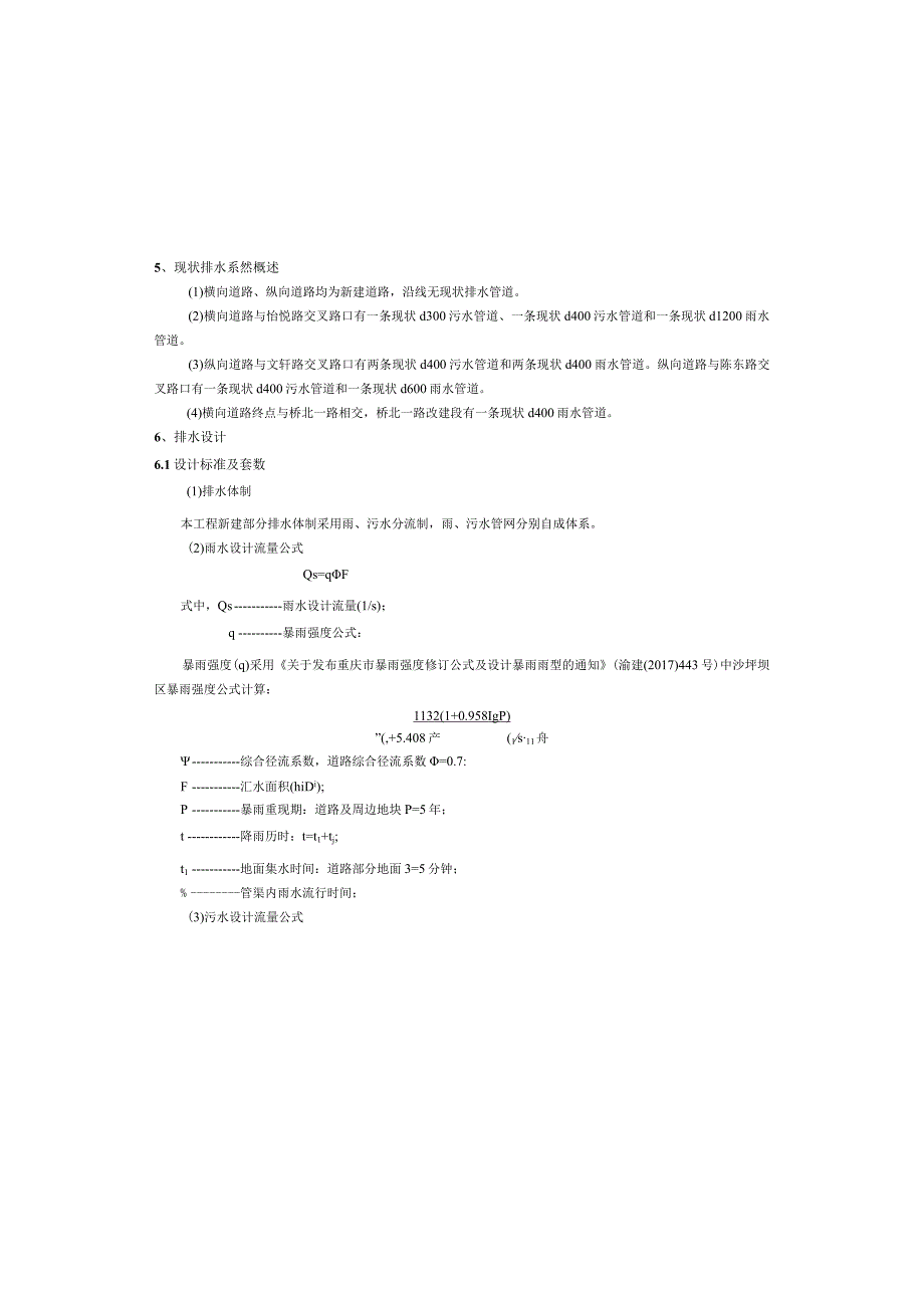 小区市政配套道路工程--排水施工图设计说明.docx_第2页