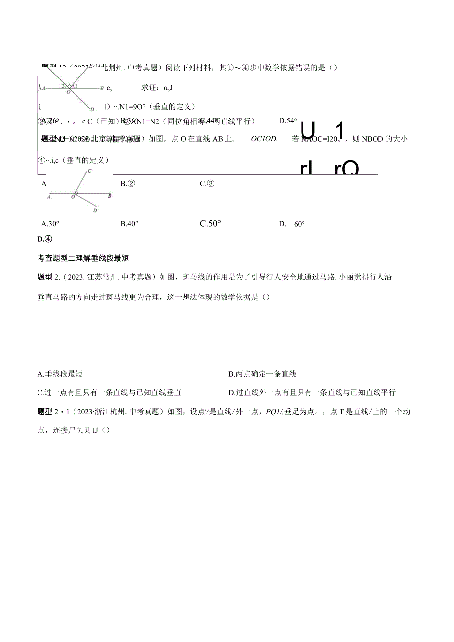 专题17 相交线与平行线（原卷版）.docx_第2页