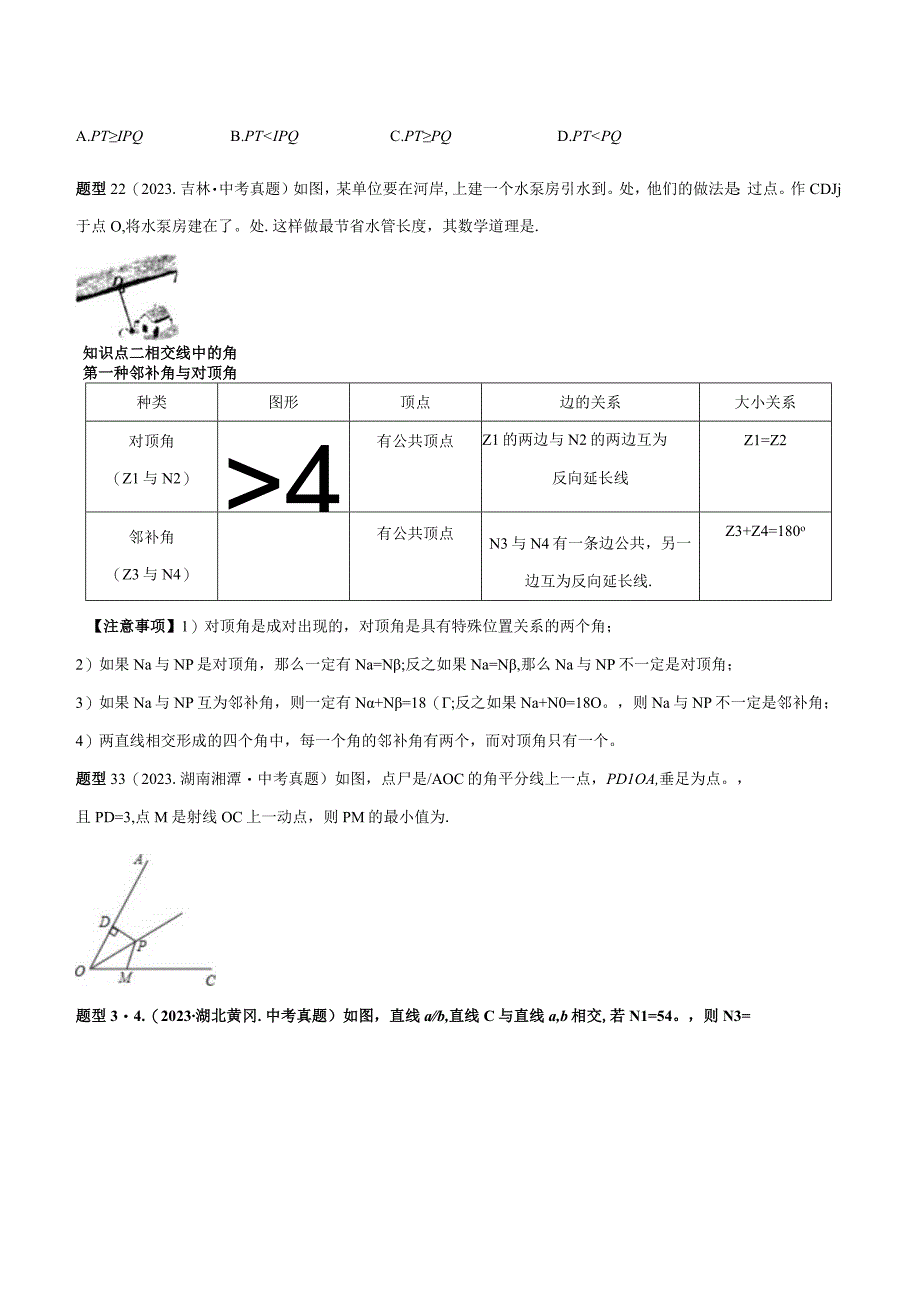 专题17 相交线与平行线（原卷版）.docx_第3页