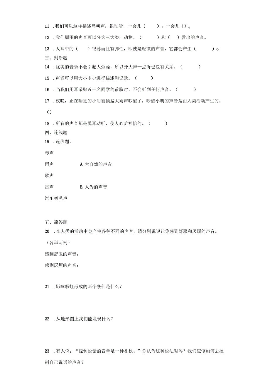 教科版四年级上册科学1.1听听声音同步训练.docx_第2页