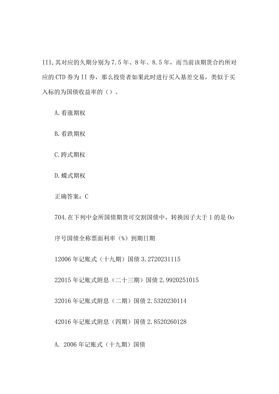 中金所杯全国大学生金融知识大赛题库及答案（单选题第701-800题）.docx_第2页