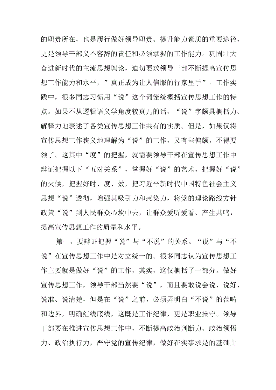 在全市宣传思想文化系统主题教育专题读书班上的研讨发言.docx_第2页