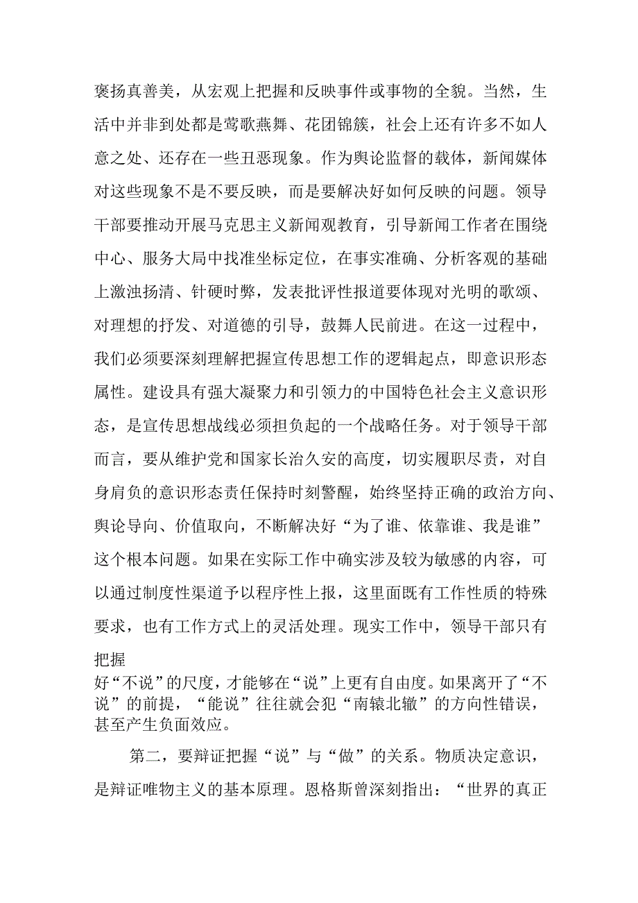 在全市宣传思想文化系统主题教育专题读书班上的研讨发言.docx_第3页