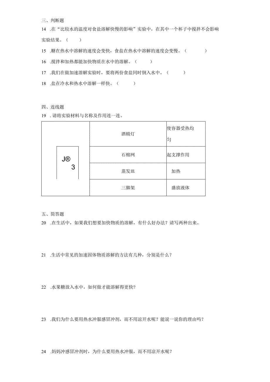 教科版三年级上册科学1.6加快溶解同步训练.docx_第2页