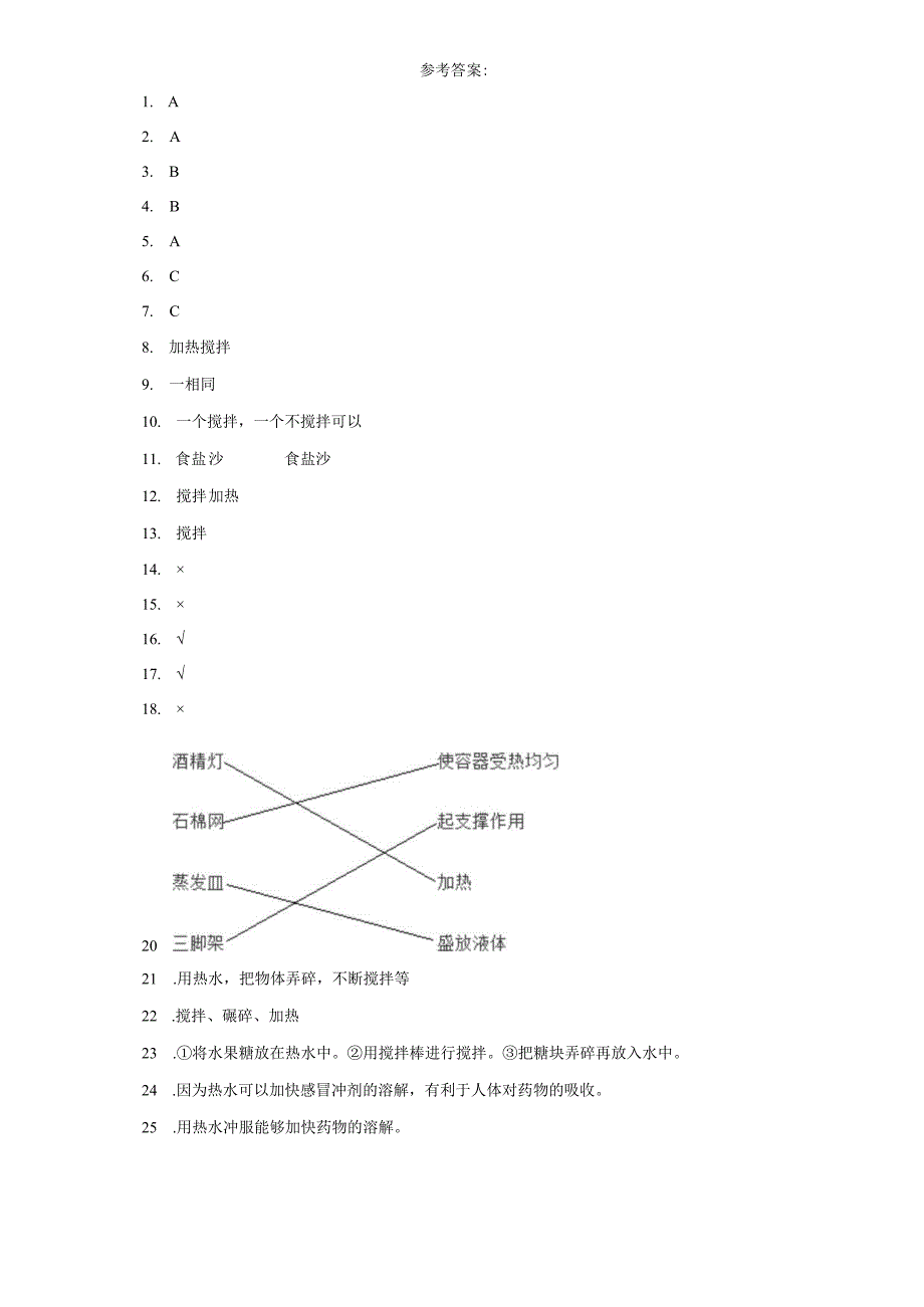 教科版三年级上册科学1.6加快溶解同步训练.docx_第3页