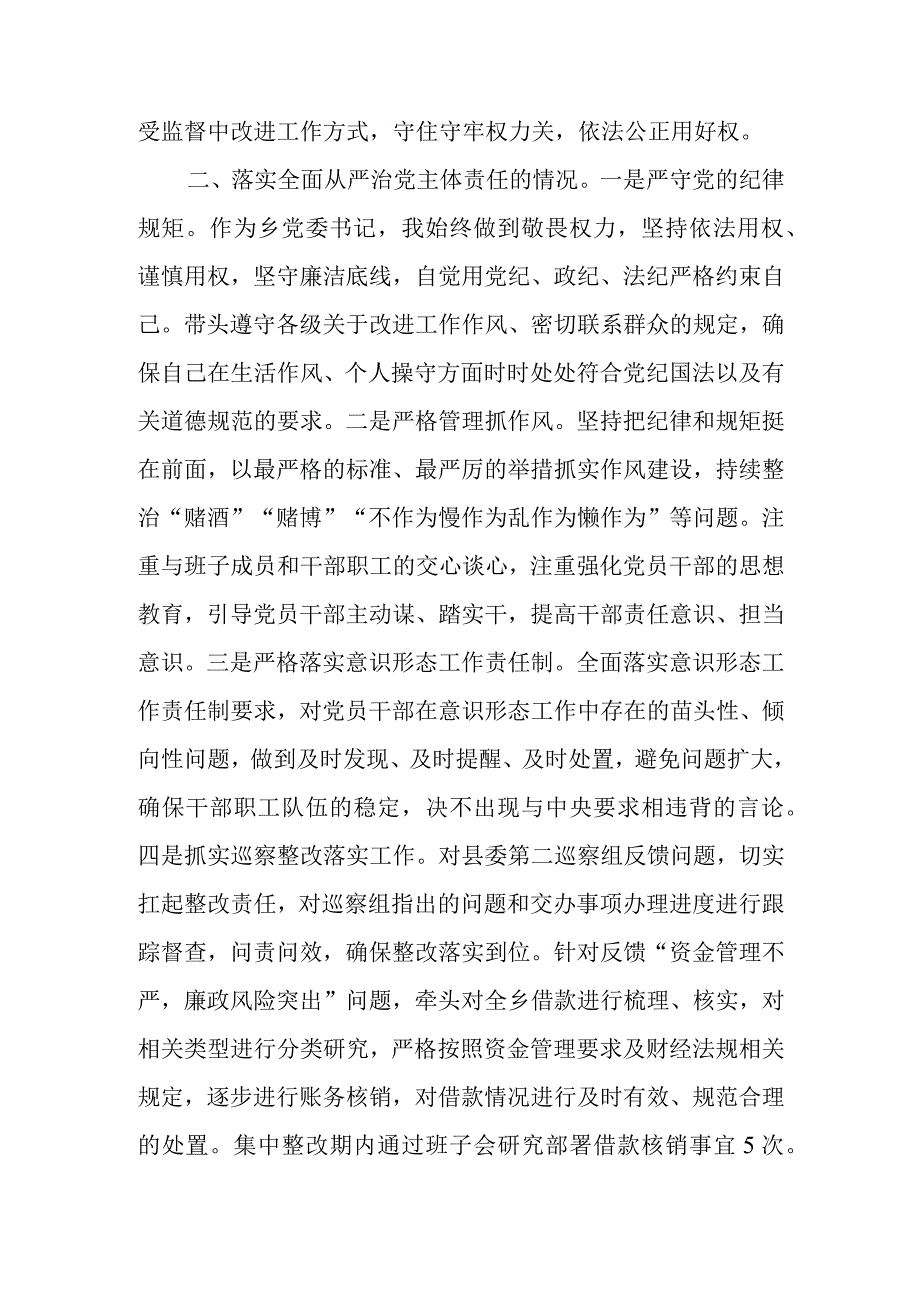 党委书记2023年度个人述责述廉报告.docx_第2页