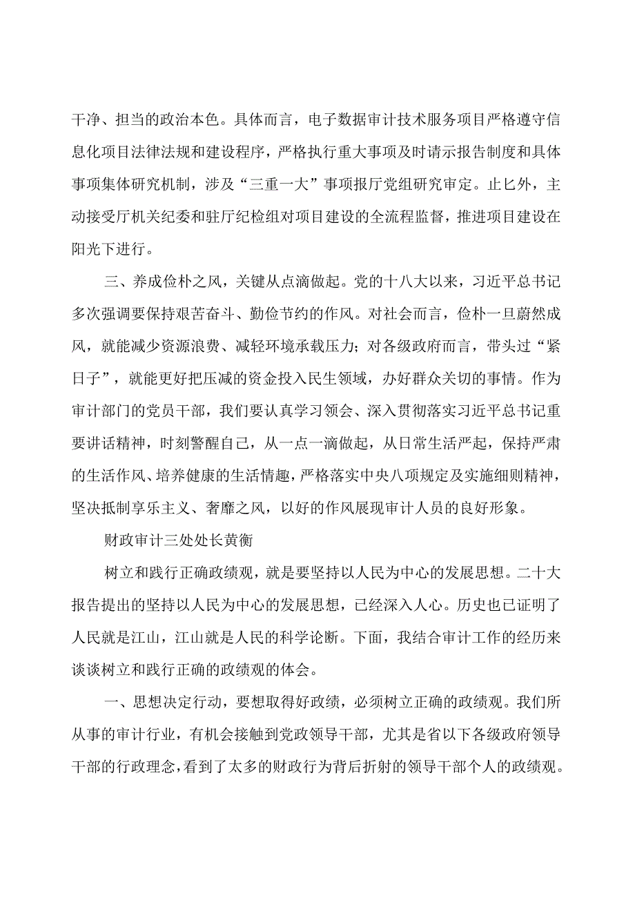 【交流发言】树立和践行正确政绩观”专题研讨交流发言摘编.docx_第2页