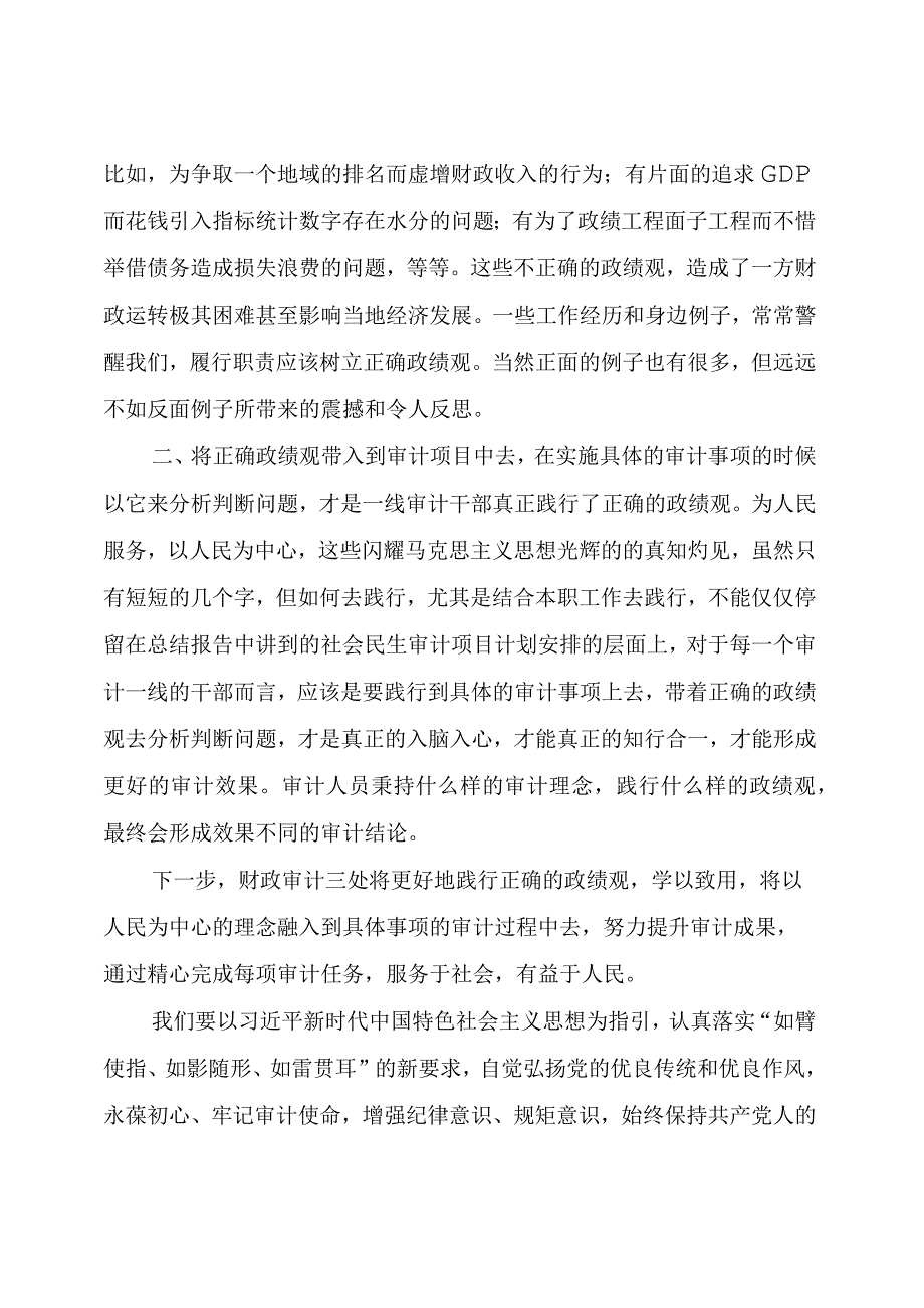 【交流发言】树立和践行正确政绩观”专题研讨交流发言摘编.docx_第3页