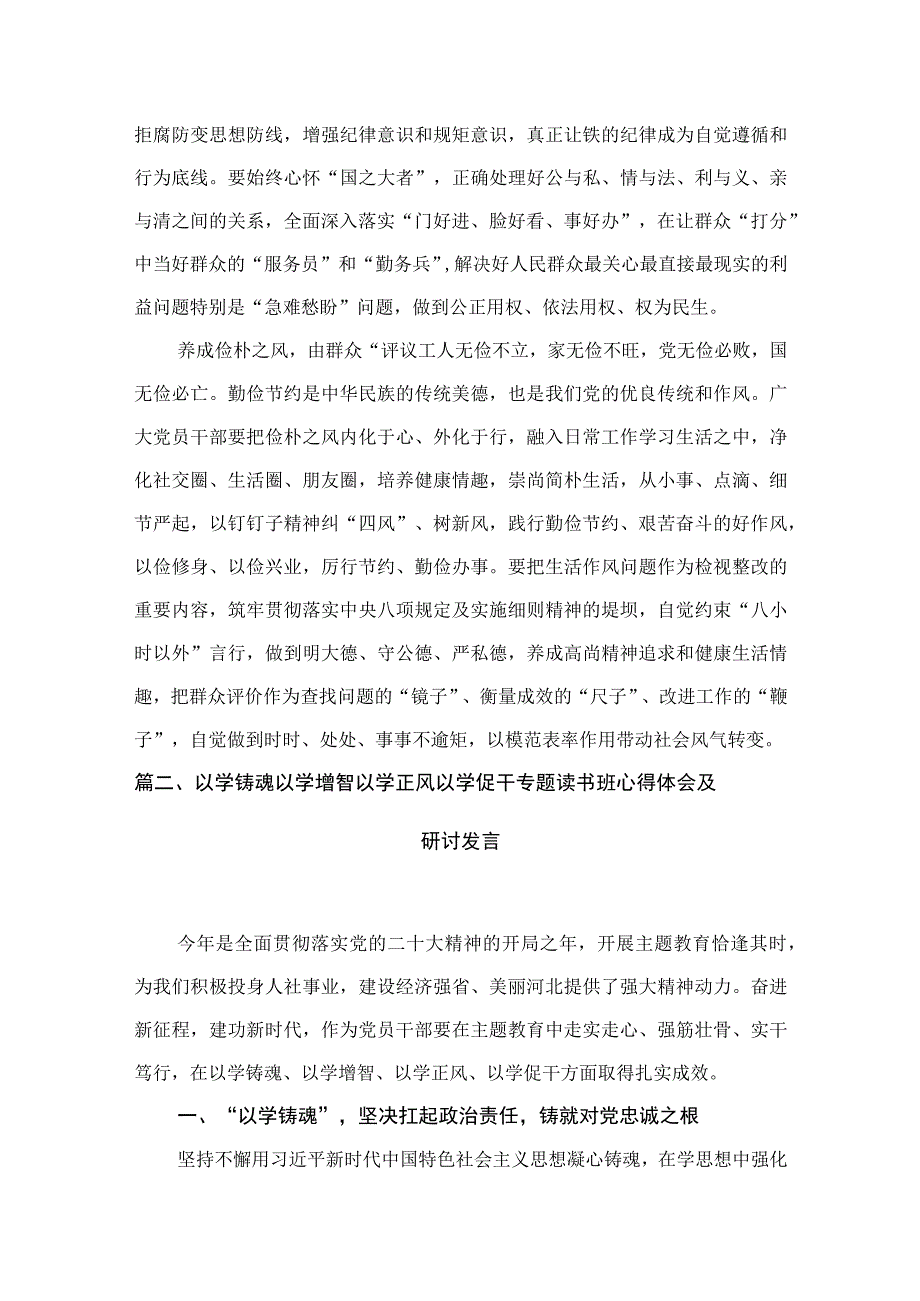 专题教育“以学正风”专题研讨发言材料（共八篇）汇编.docx_第3页