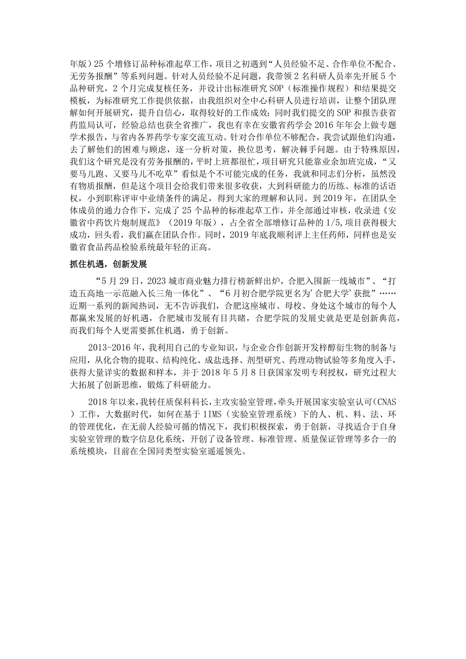 优秀校友事迹王玮校友.docx_第2页