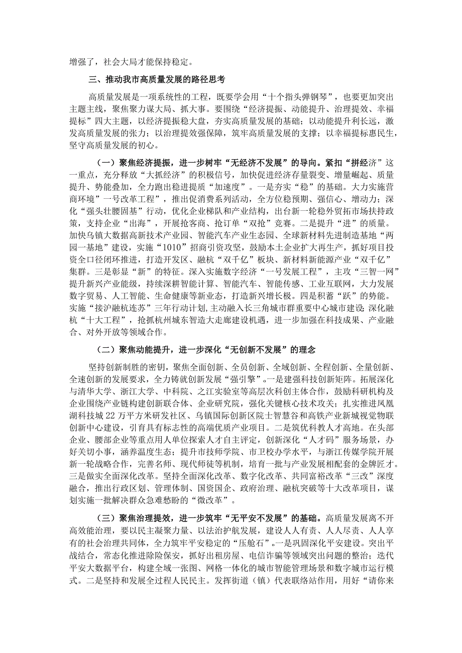 关于全区经济社会高质量发展的调研报告.docx_第2页