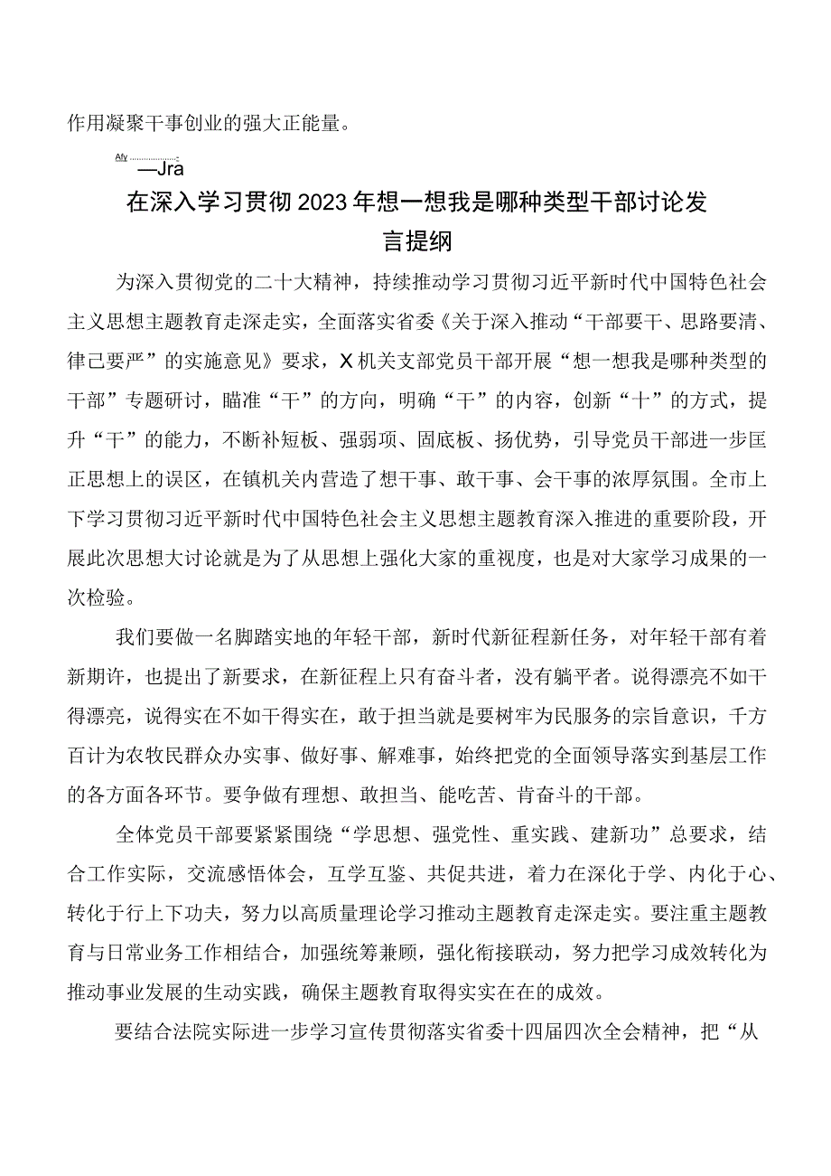 在关于开展学习2023年度我是哪种类型干部的研讨发言材料、心得感悟.docx_第2页