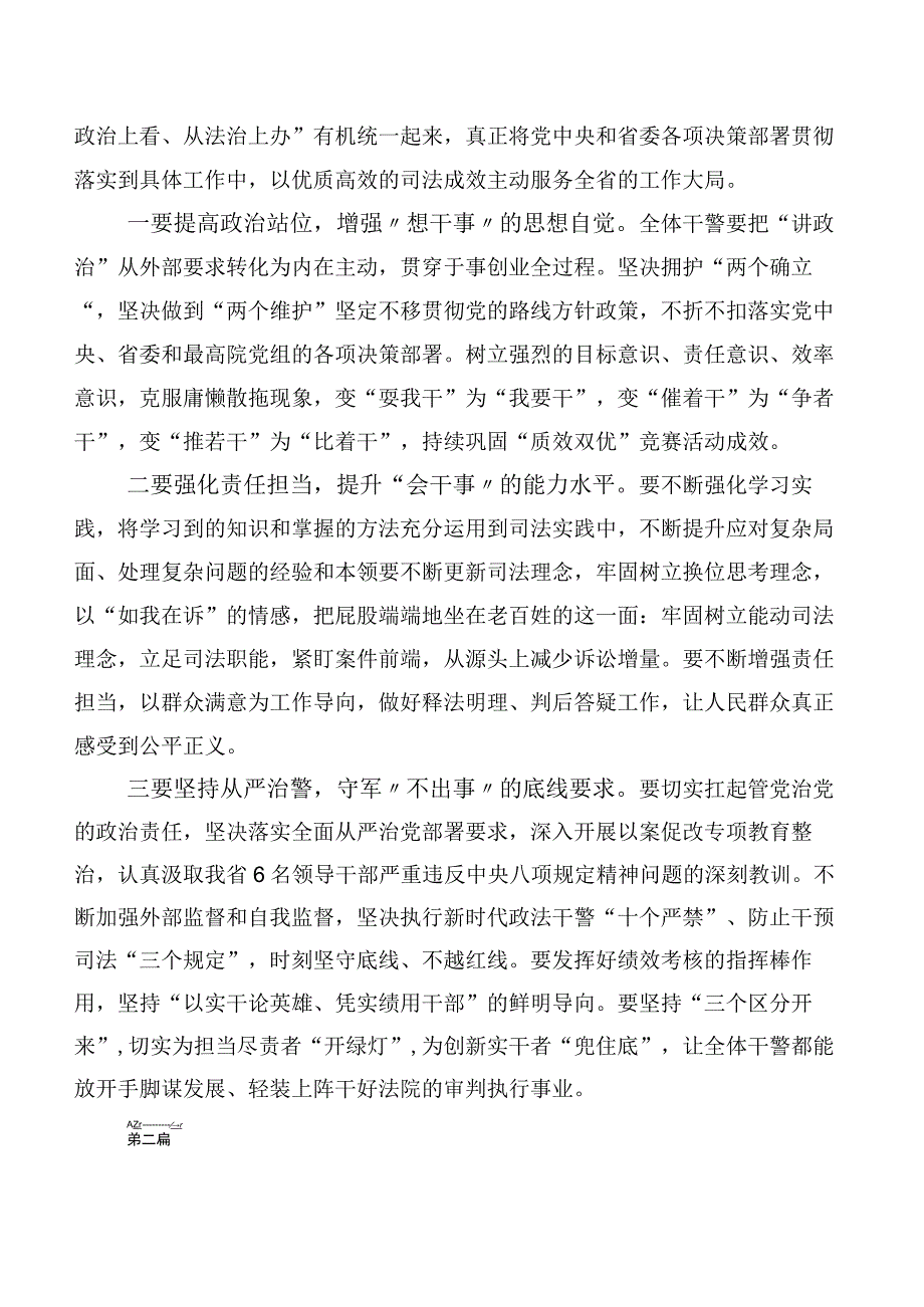 在关于开展学习2023年度我是哪种类型干部的研讨发言材料、心得感悟.docx_第3页