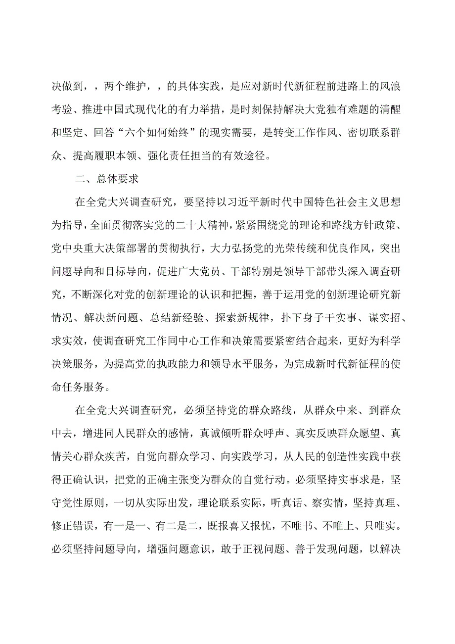 【工作方案】关于在全党大兴调查研究的工作方案.docx_第2页