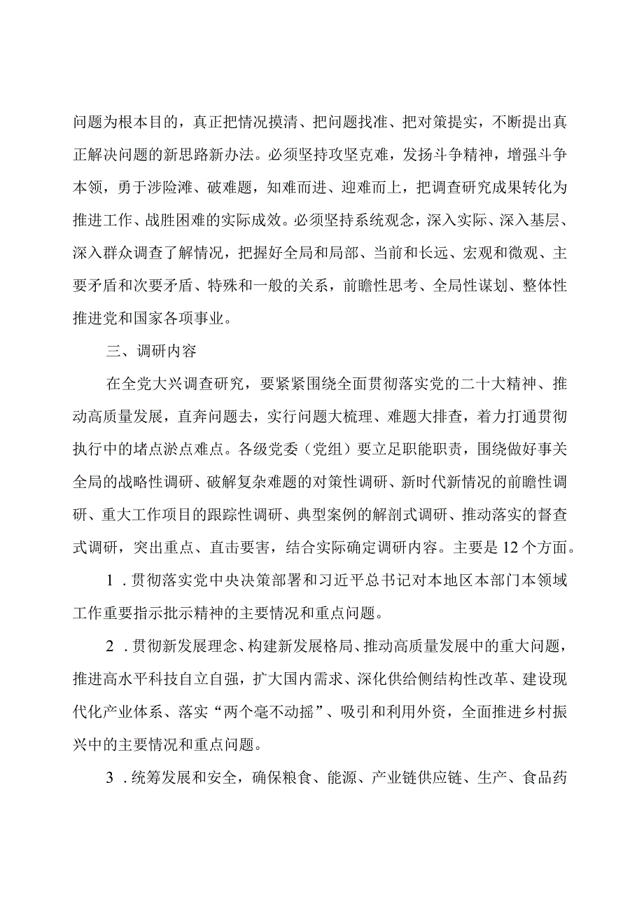 【工作方案】关于在全党大兴调查研究的工作方案.docx_第3页