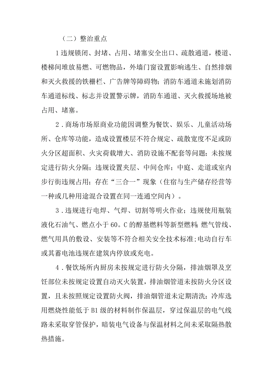 XX镇“生命至上隐患必除”消防安全专项行动方案.docx_第2页