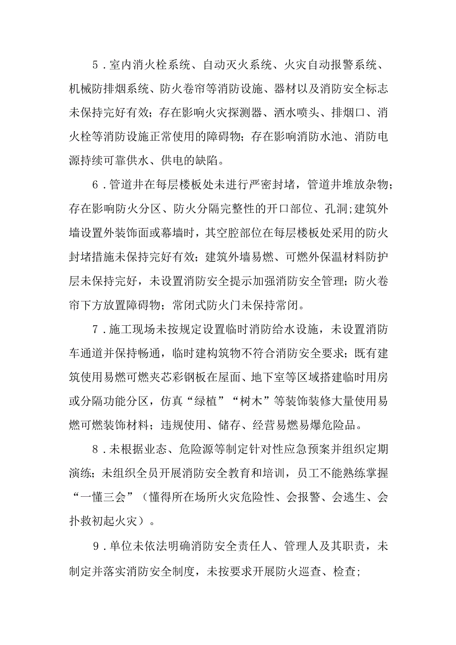 XX镇“生命至上隐患必除”消防安全专项行动方案.docx_第3页