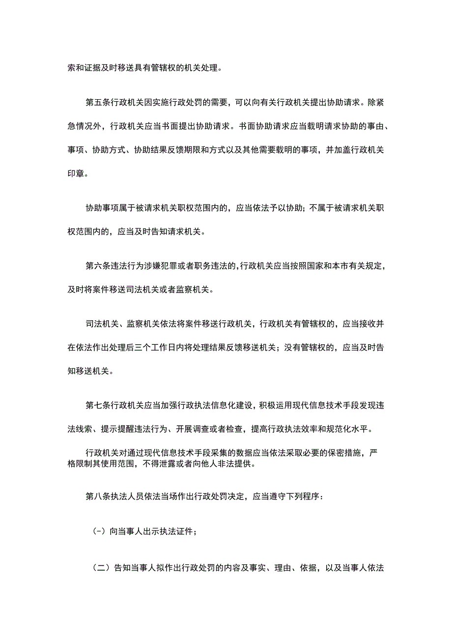 北京市实施行政处罚程序若干规定.docx_第2页