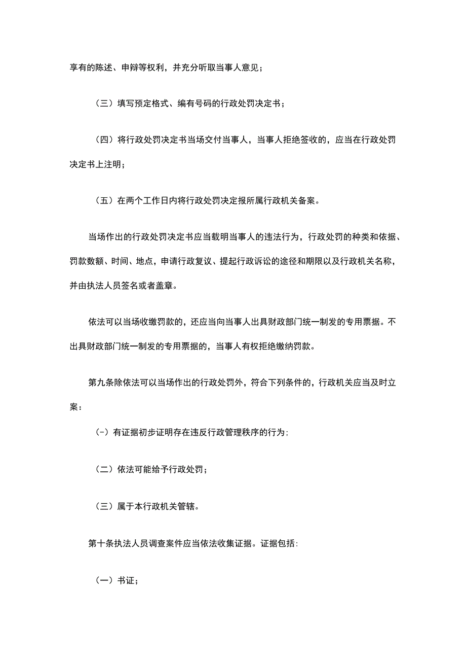 北京市实施行政处罚程序若干规定.docx_第3页