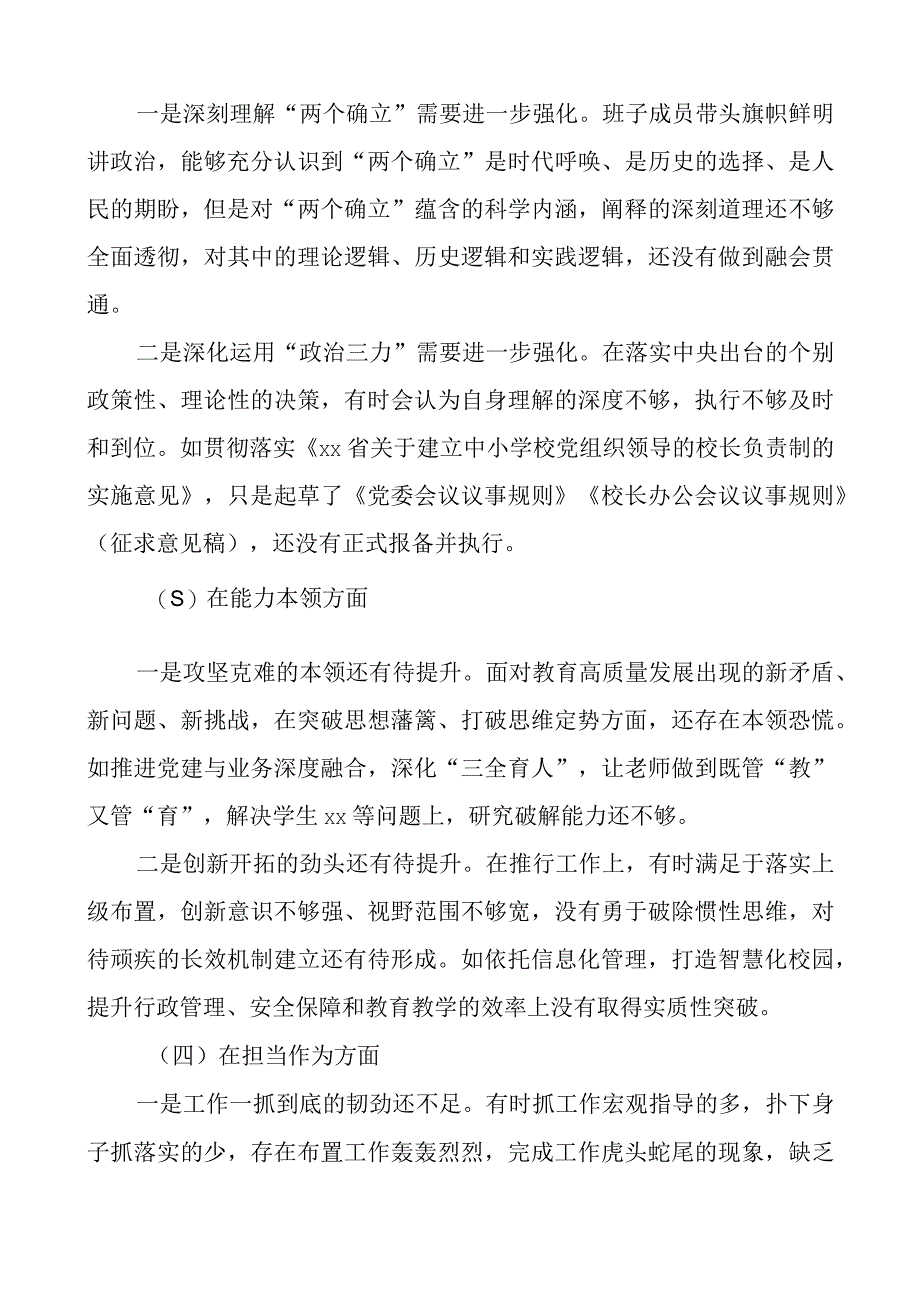 z生活会班子对照检查材料学习素质能力担当作风检视剖析发言提纲.docx_第2页