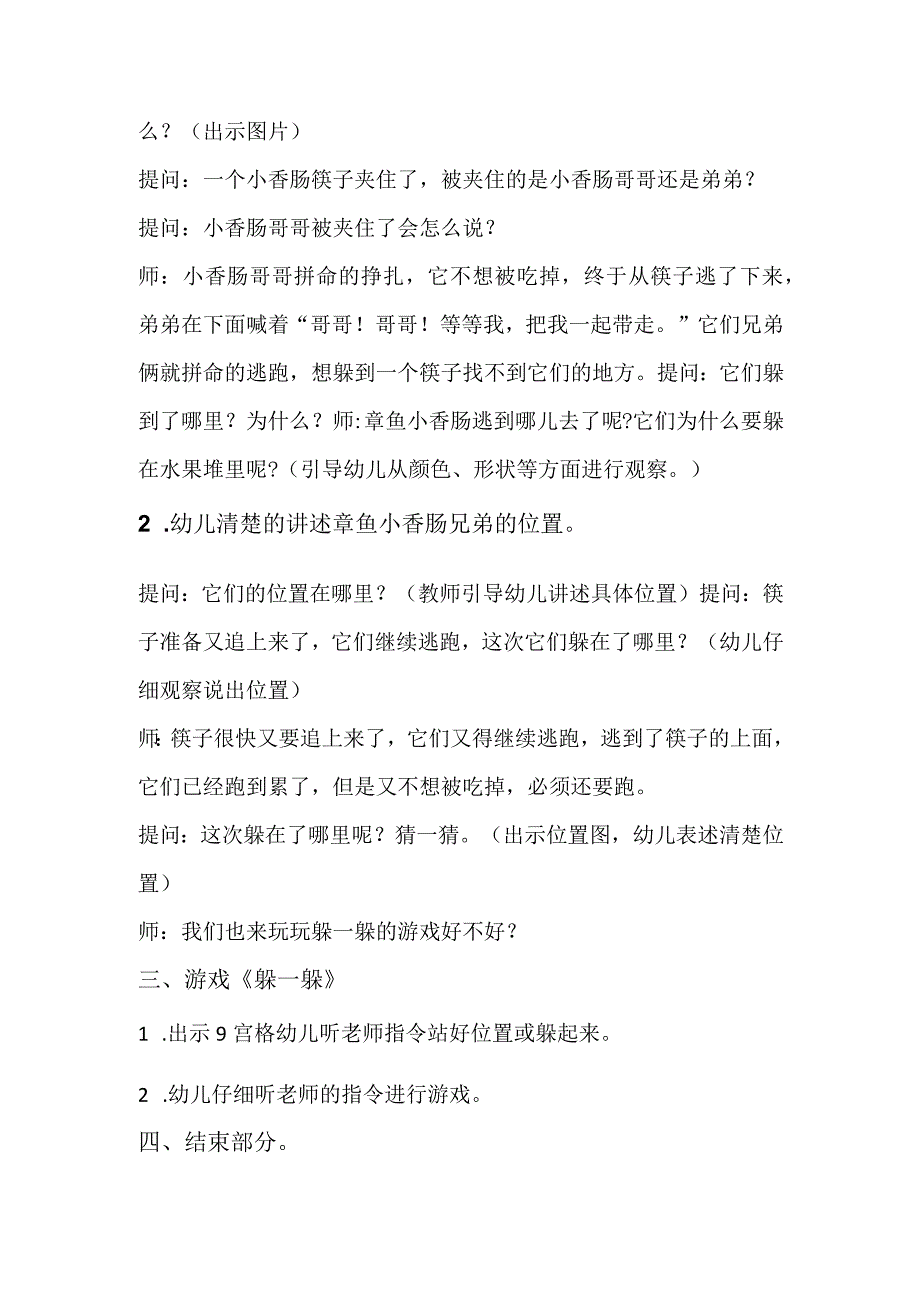 幼儿园一等奖优质公开课：中班语言《章鱼小香肠双胞胎》教案.docx_第2页