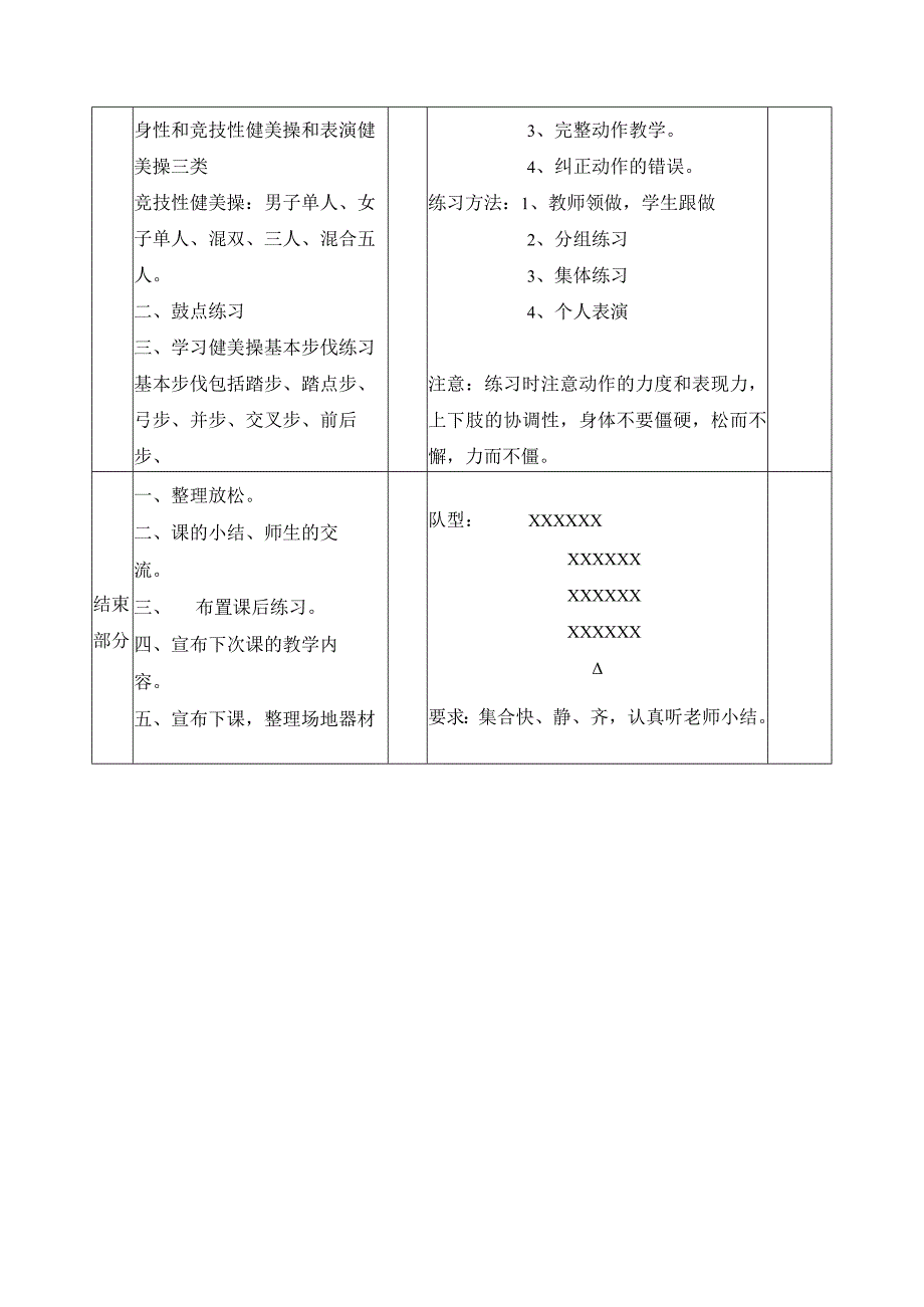 《健美操普修》课程教案.docx_第2页