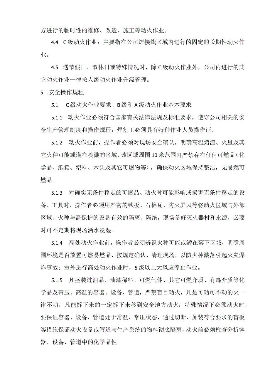 动火作业安全操作规程.docx_第3页