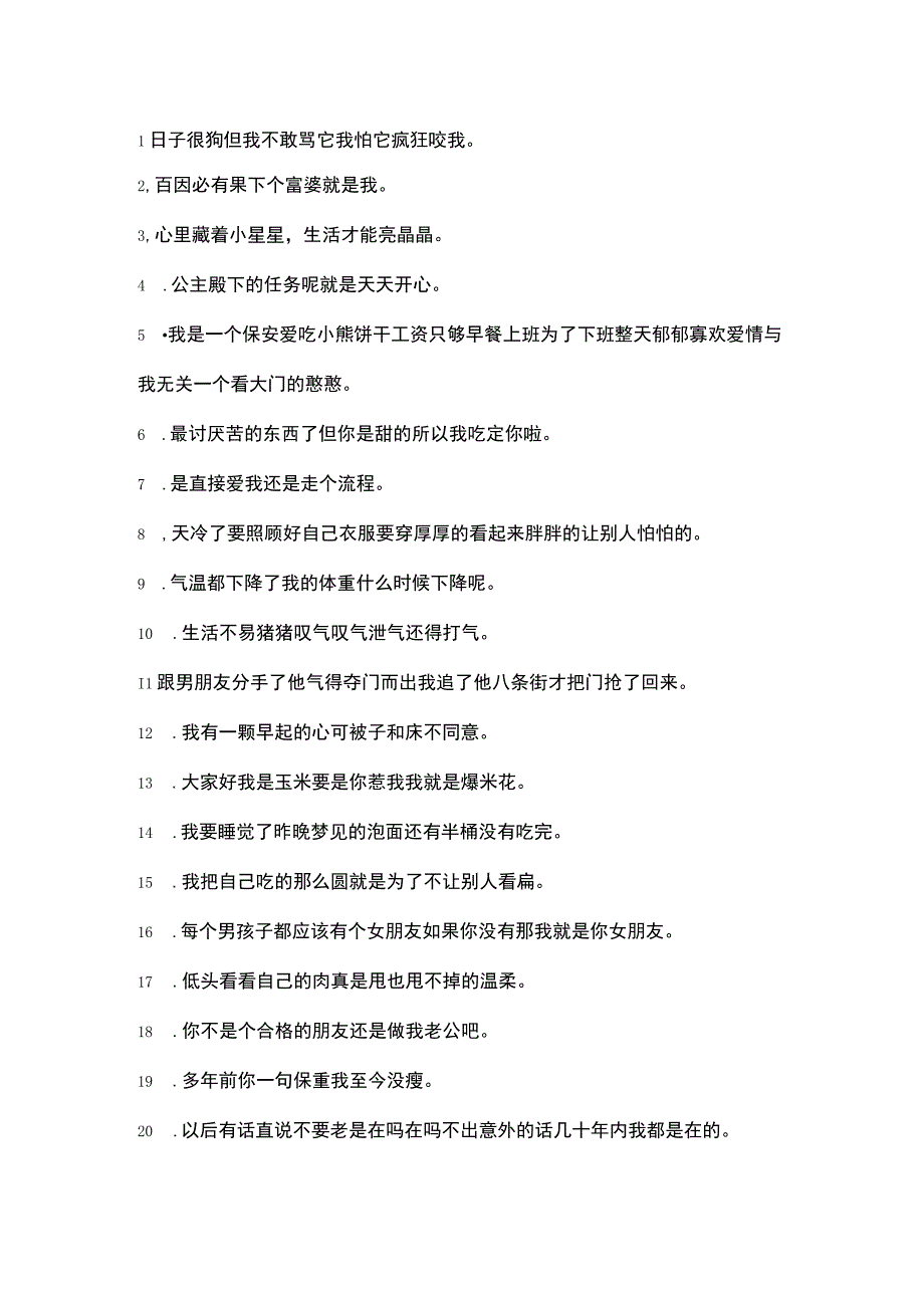 可爱有趣文案260句.docx_第1页