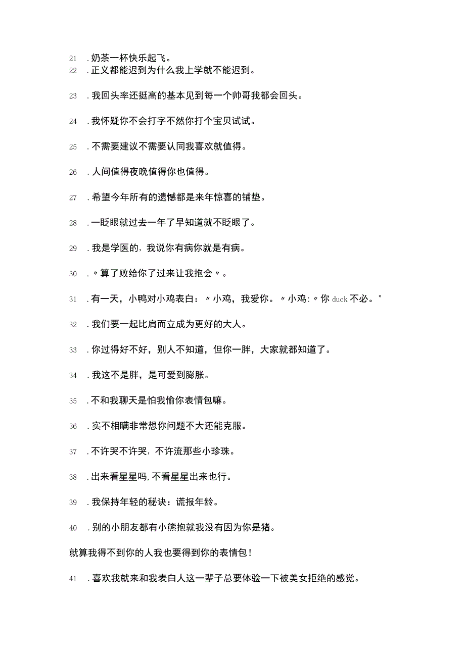 可爱有趣文案260句.docx_第2页