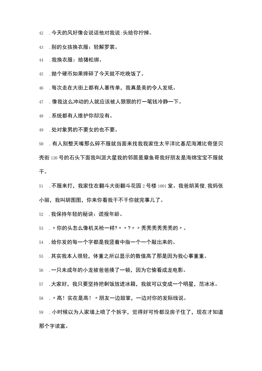 可爱有趣文案260句.docx_第3页