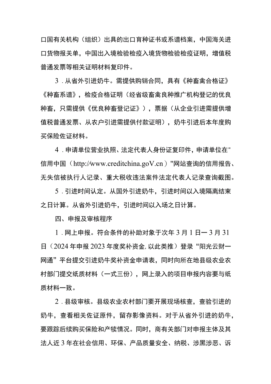 云南引进国外、省外奶牛奖补申报指南.docx_第2页