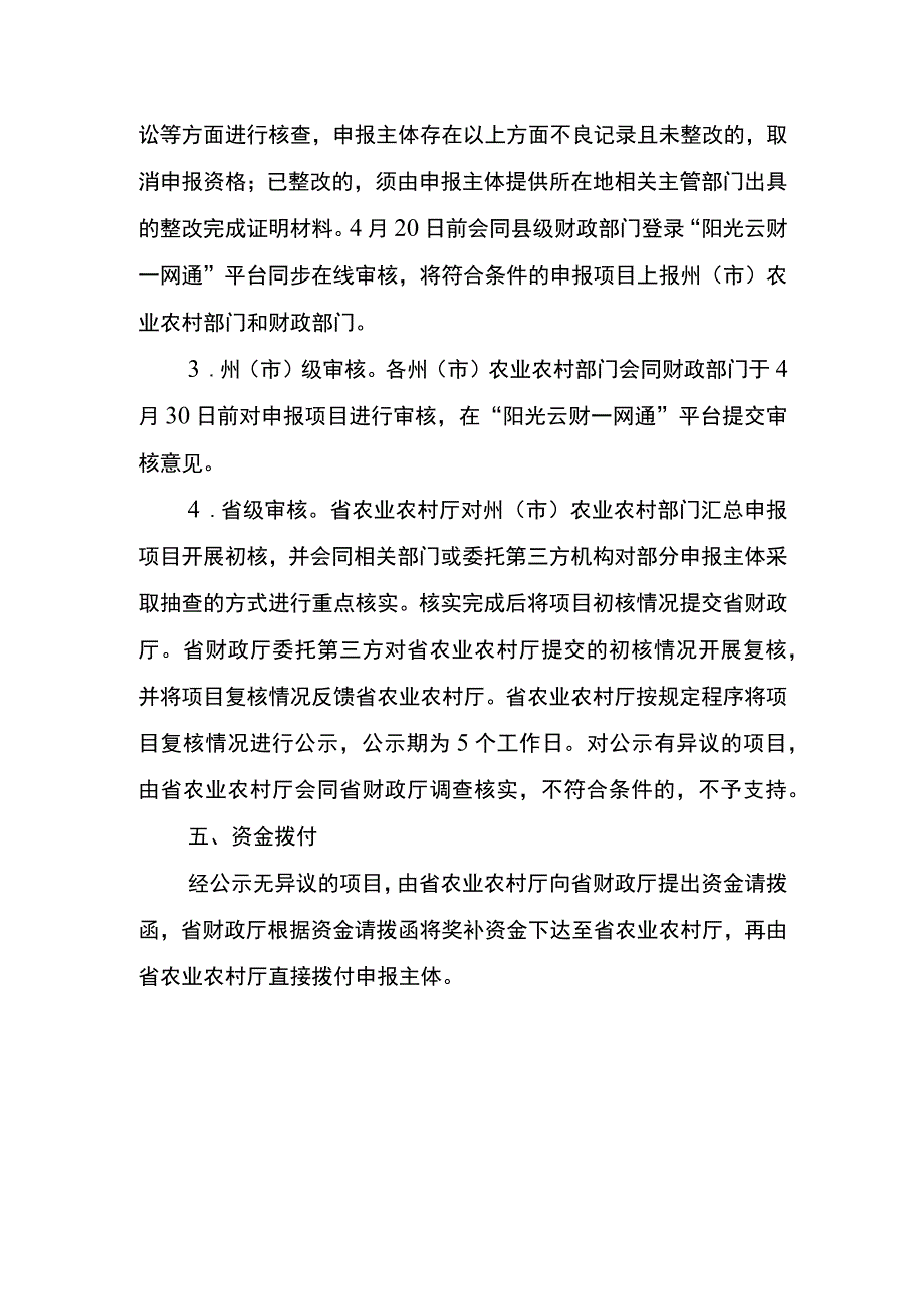 云南引进国外、省外奶牛奖补申报指南.docx_第3页