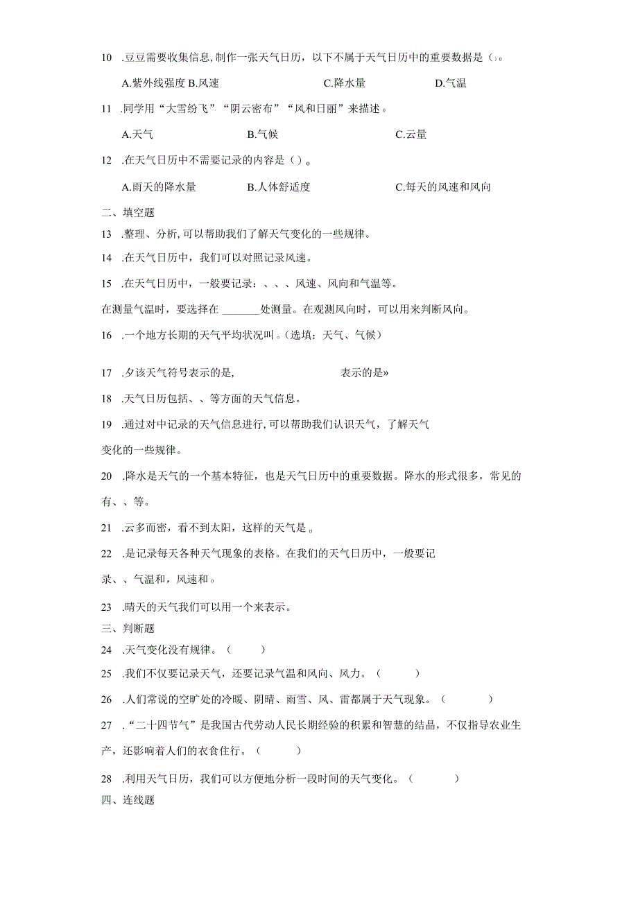 教科版三年级上册科学3.7整理我们的天气日历同步训练.docx_第2页