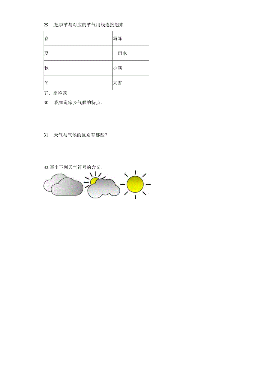 教科版三年级上册科学3.7整理我们的天气日历同步训练.docx_第3页