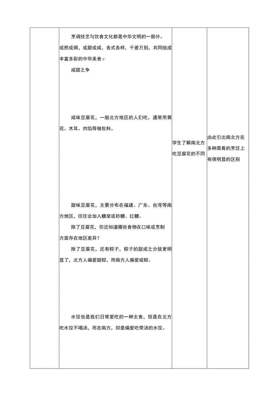 九、《中华美食节》教案.docx_第2页