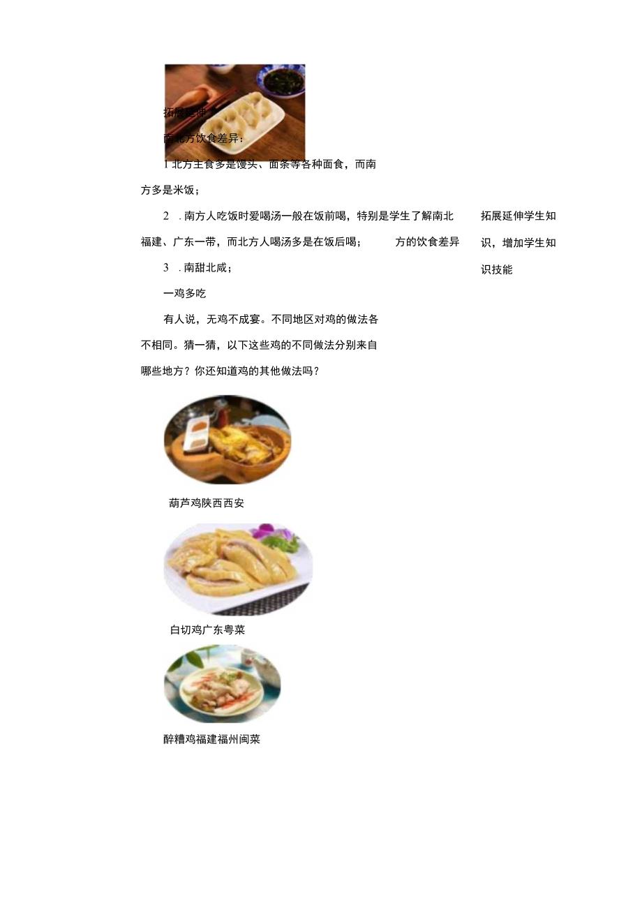 九、《中华美食节》教案.docx_第3页