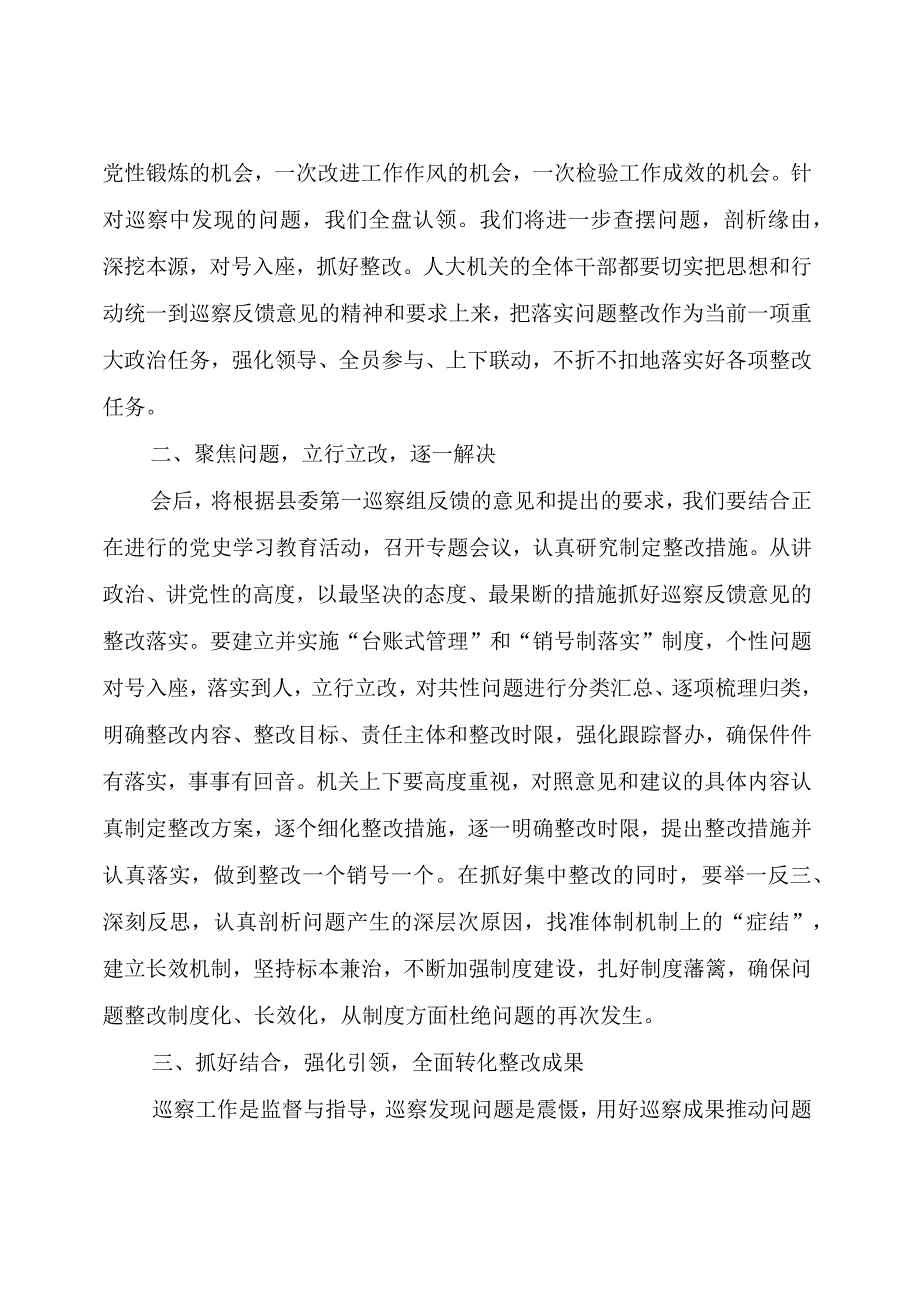 【领导讲话】第一轮巡察动员部署会议讲话.docx_第2页