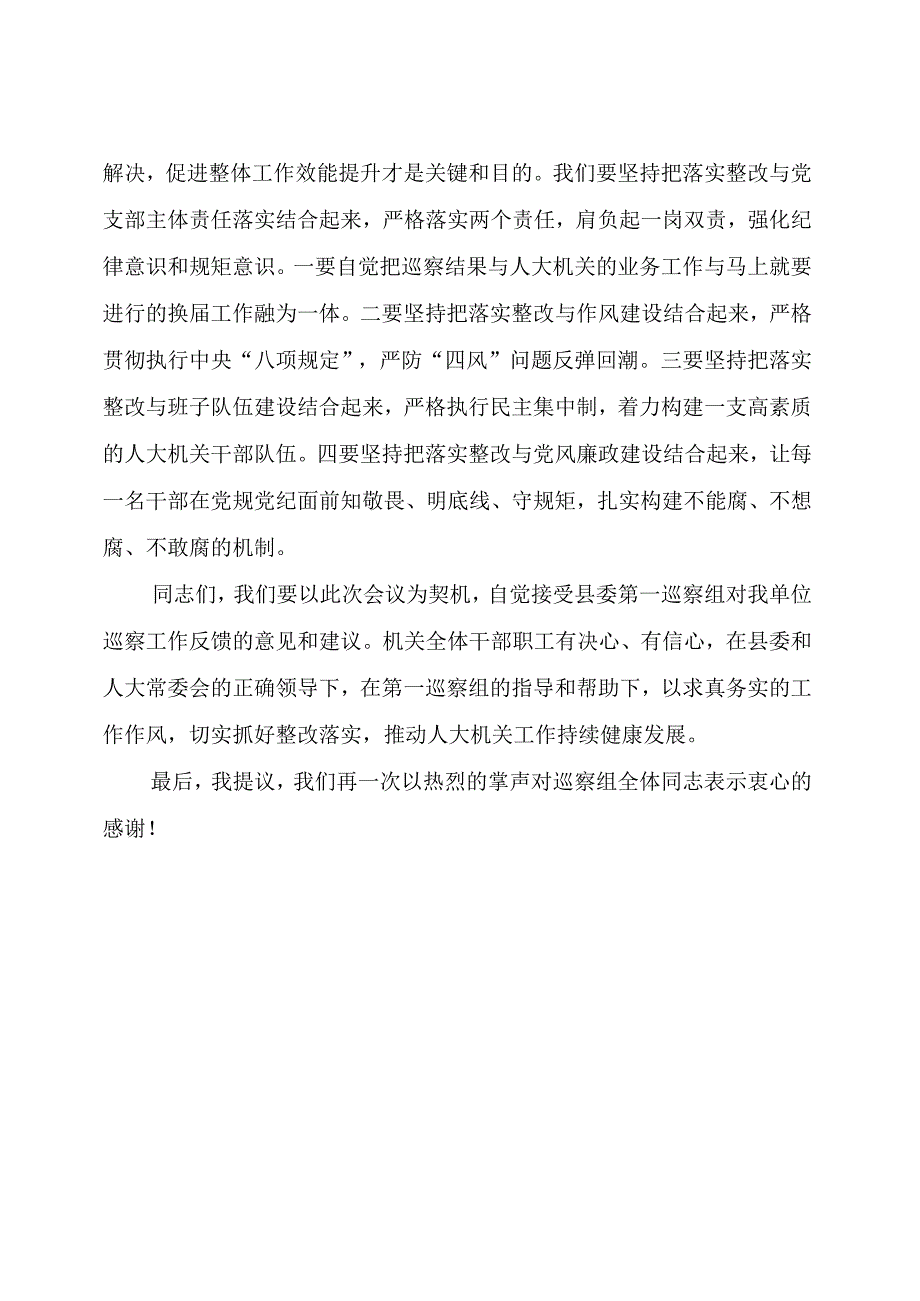 【领导讲话】第一轮巡察动员部署会议讲话.docx_第3页