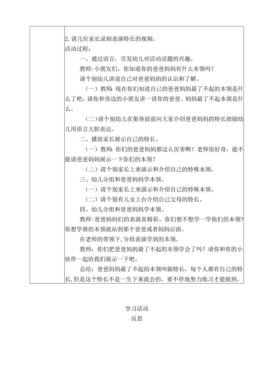 小一班备课本第7周备课教案.docx_第2页