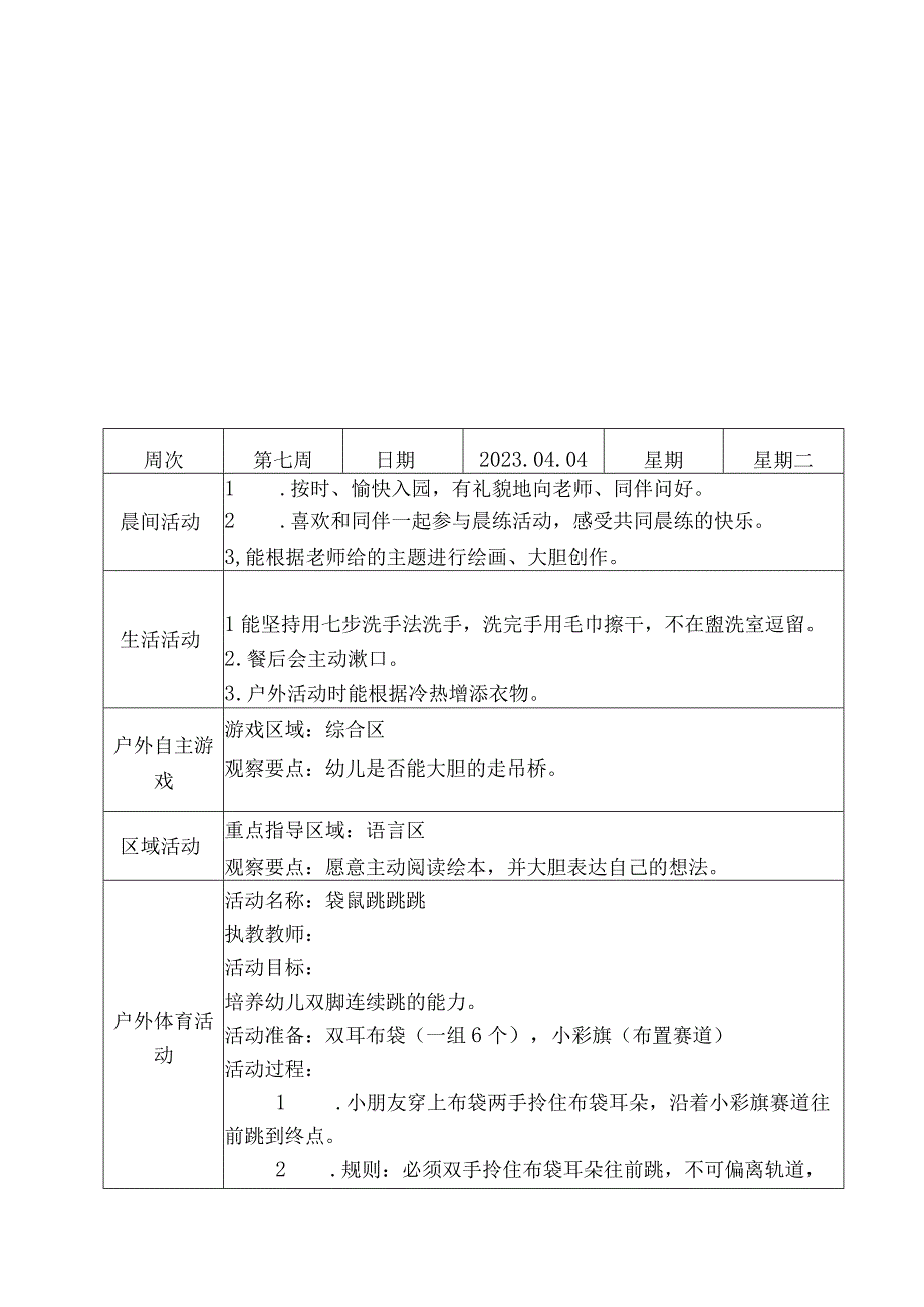 小一班备课本第7周备课教案.docx_第3页