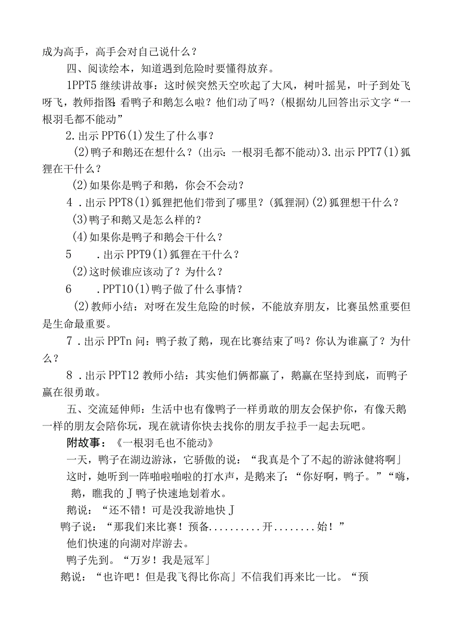 幼儿园名师优质公开课：大班语言《一根羽毛也不能动》第二版教案.docx_第2页