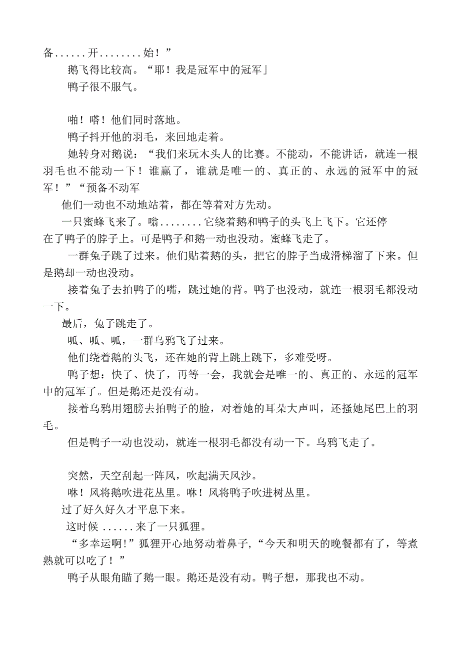 幼儿园名师优质公开课：大班语言《一根羽毛也不能动》第二版教案.docx_第3页