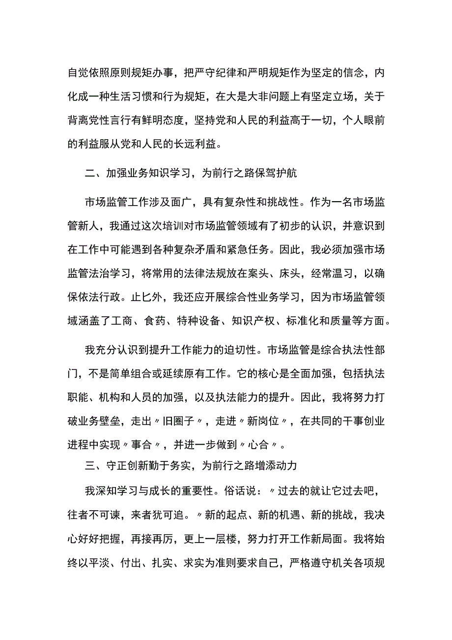 新招录公务员入职培训个人总结.docx_第2页