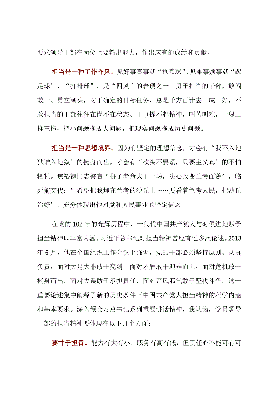 【主题教育】2023年主题教育专题党课讲稿：激励党员干部担当作为材料.docx_第3页